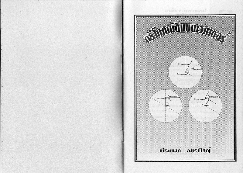 New Trigonometry as Vector